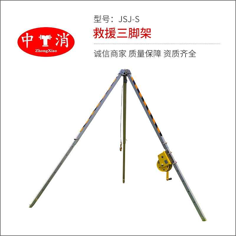 救援三脚架