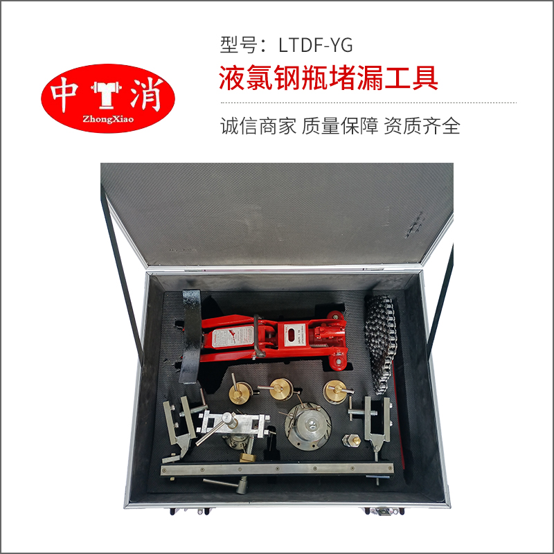 液氯钢瓶堵漏工具