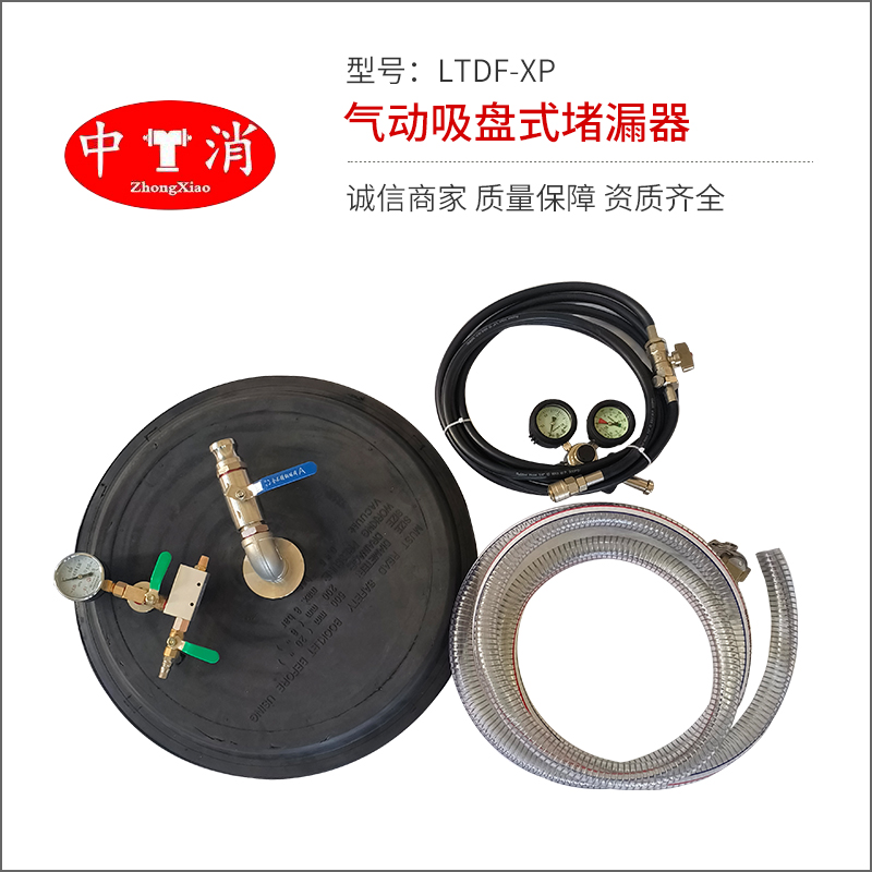 气动吸盘式堵漏器