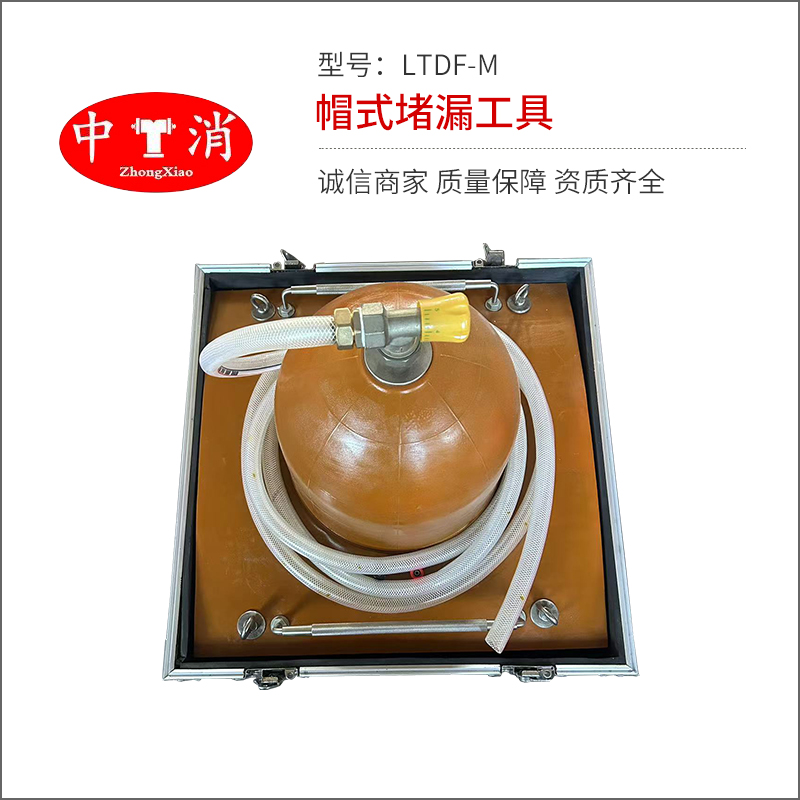 帽式堵漏工具