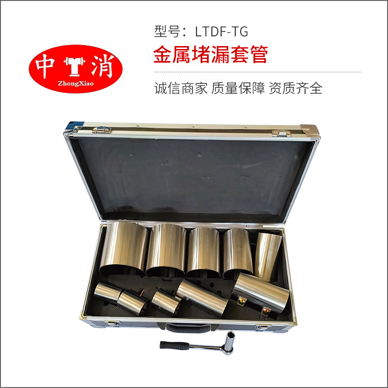 金属堵漏套管