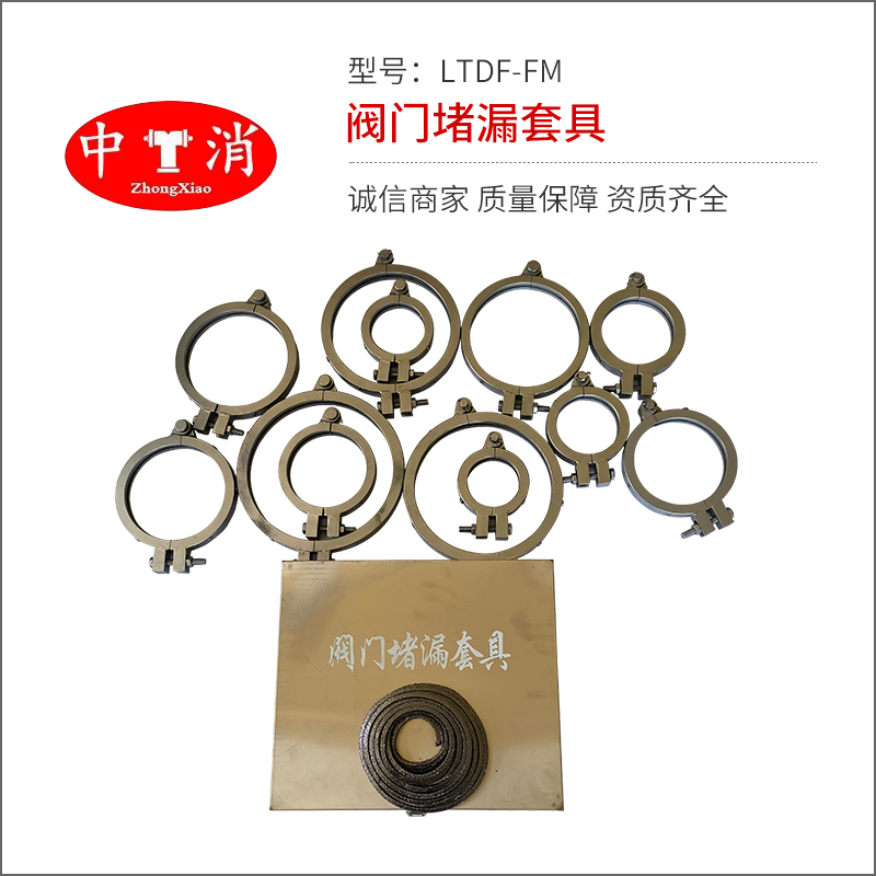 阀门堵漏套具