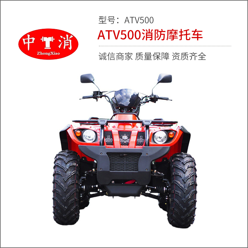 ATV500消防摩托车