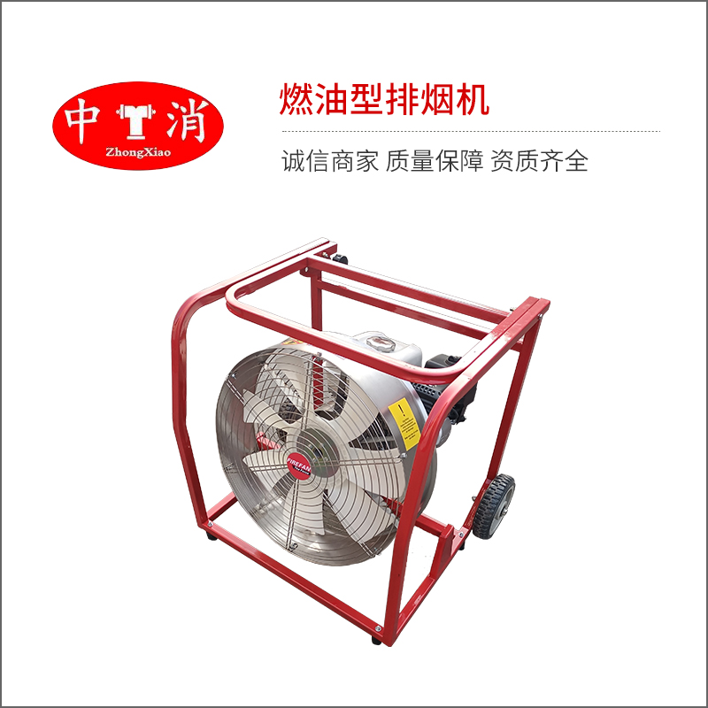 移动式消防排烟机