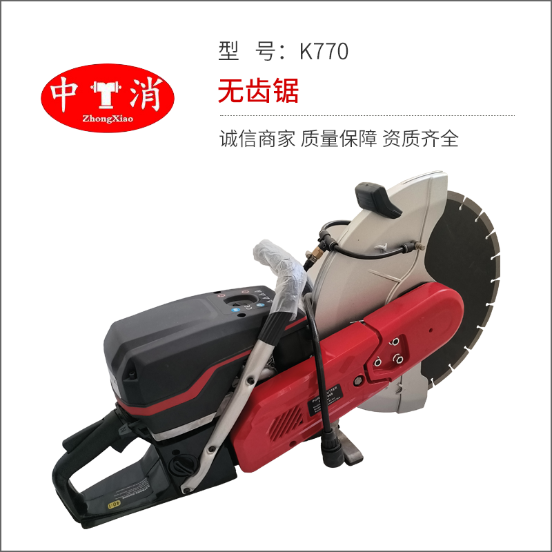 K770无齿锯