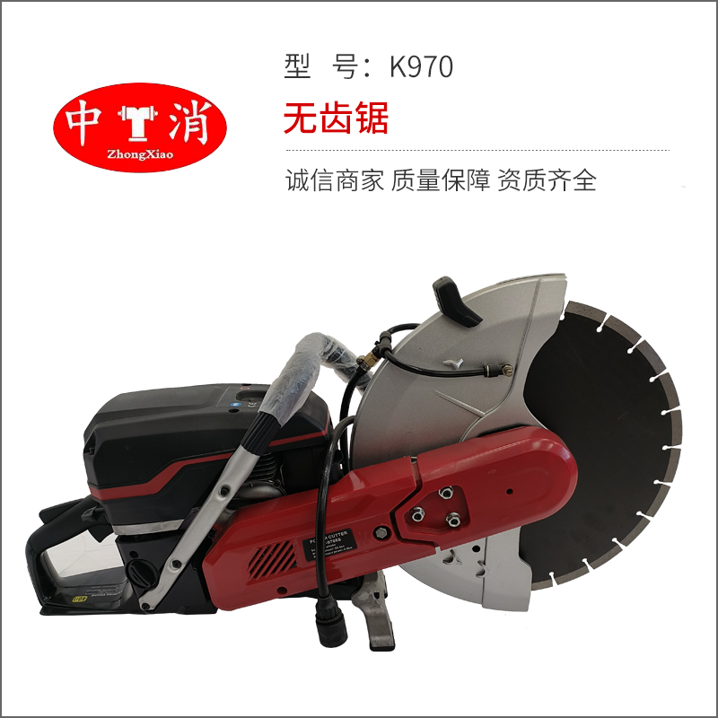 K970无齿锯