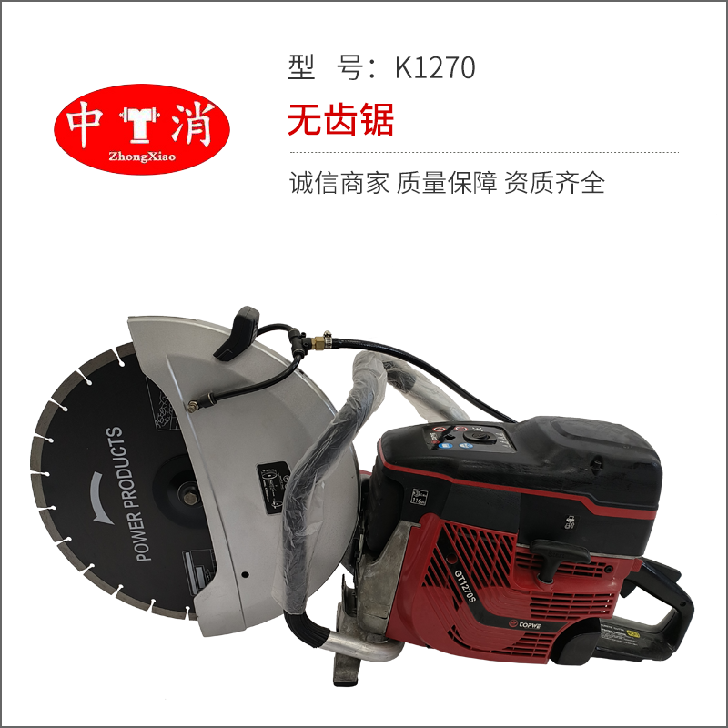 K1270无齿锯
