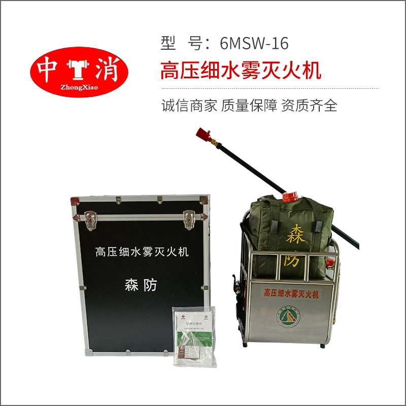 高压细水雾灭火机