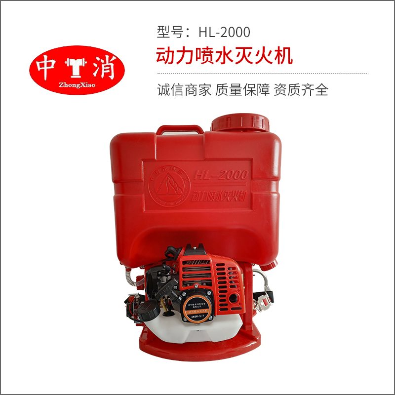 动力喷水灭火机