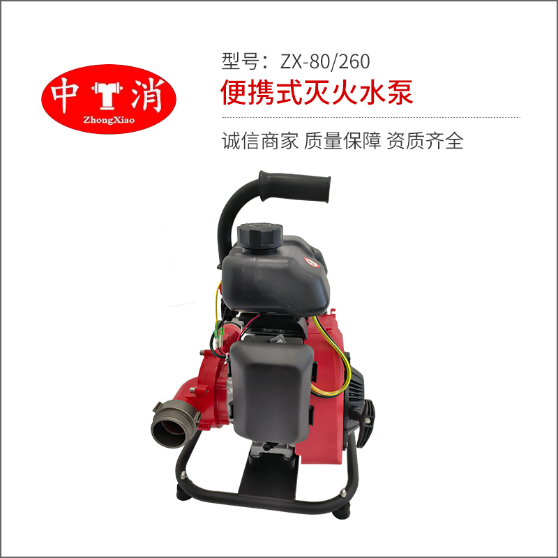 便携式灭火水泵
