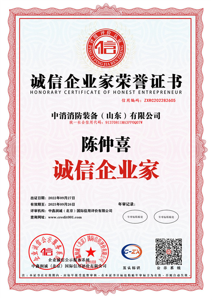 诚信企业家荣誉证书