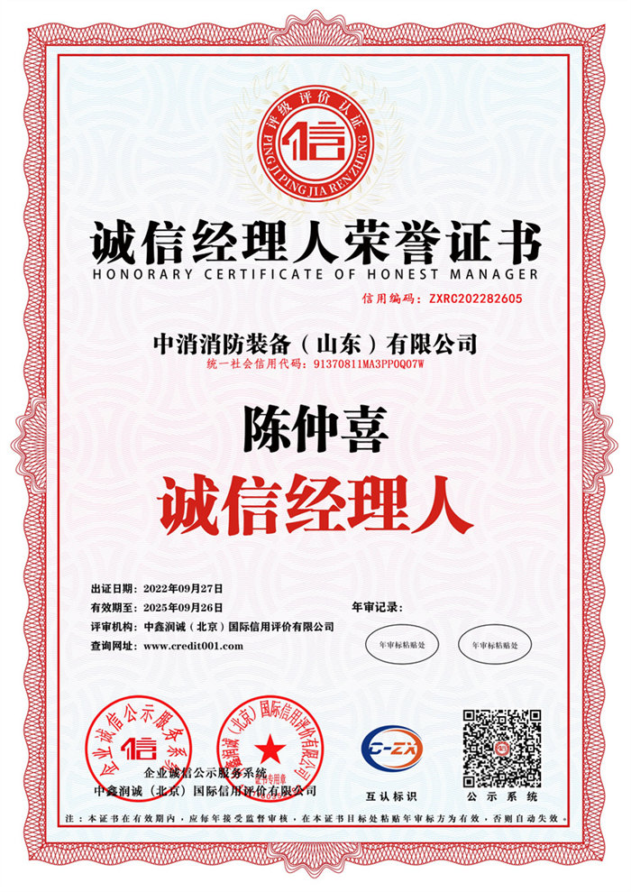 诚信经理人荣誉证书