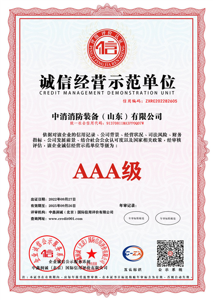 诚信经营示范单位