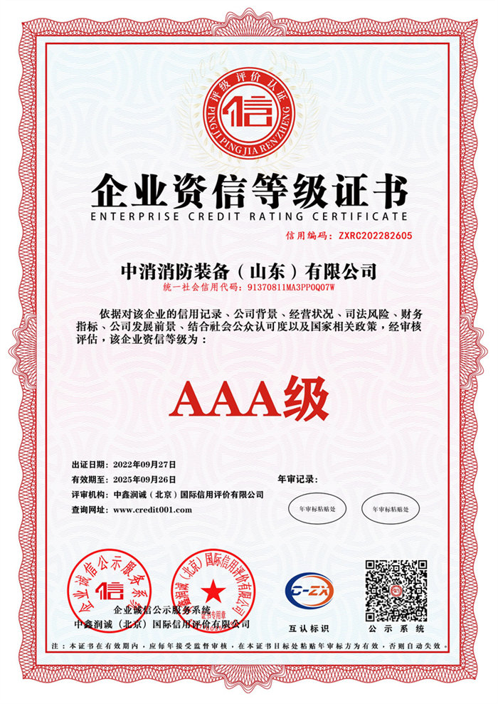 企业资信等级证书