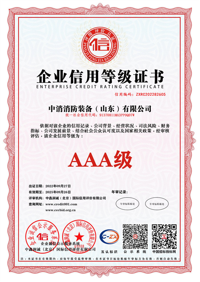 企业信用等级证书