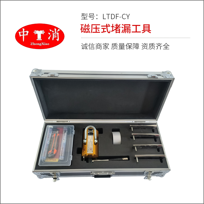 磁压式堵漏工具