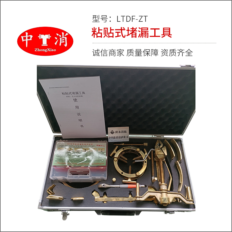 粘贴式堵漏工具