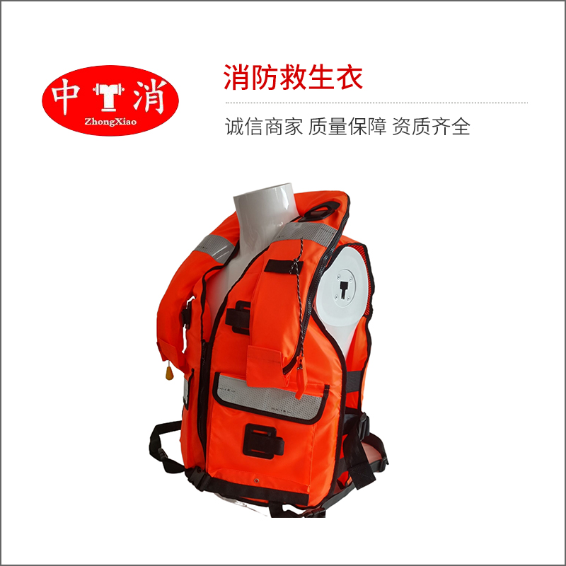 消防救生衣