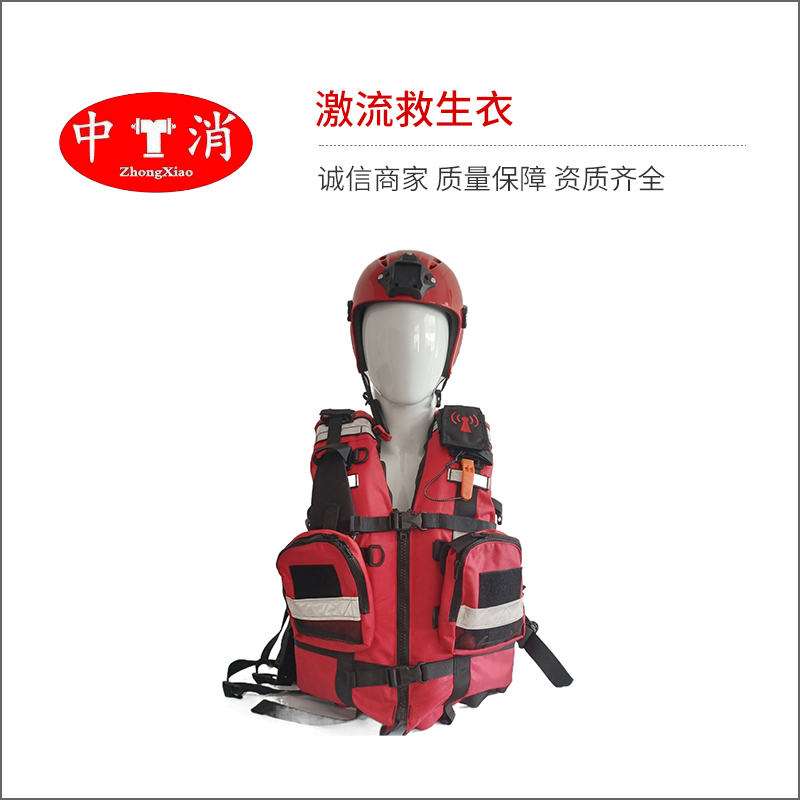 激流救生衣