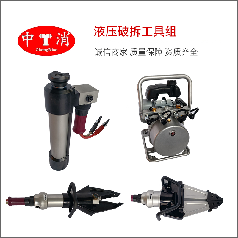 液压破拆工具组