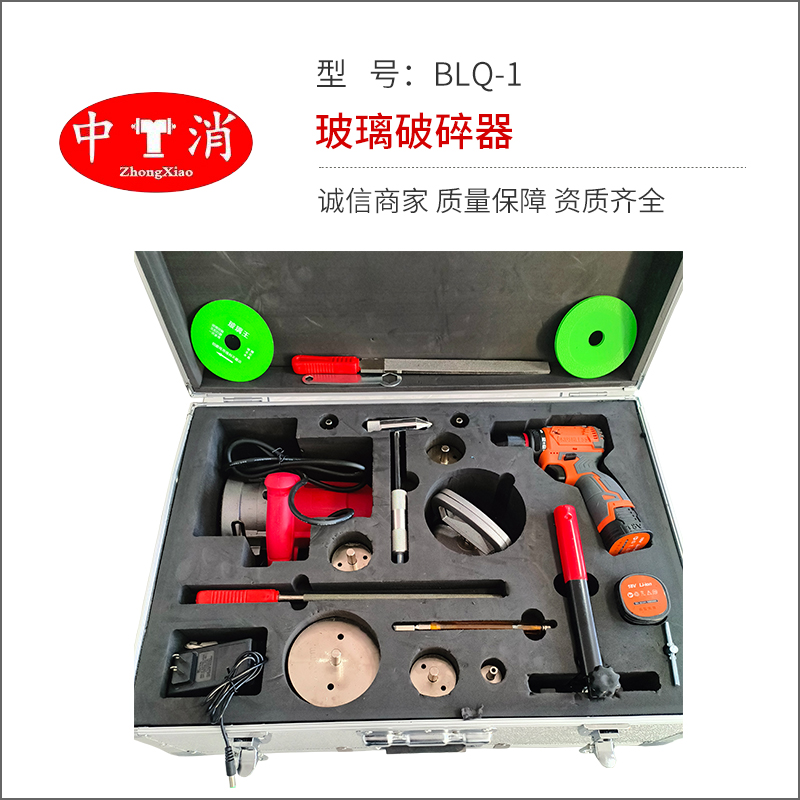 玻璃破碎器