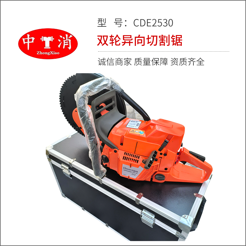 双轮异向切割锯