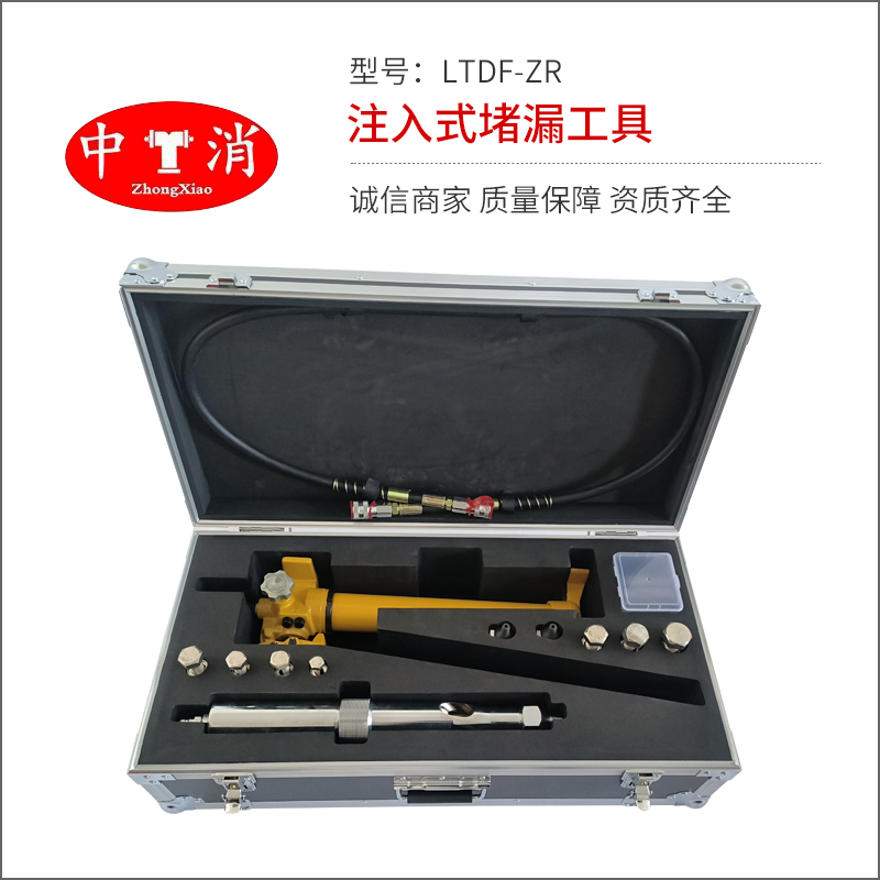 注入式堵漏工具