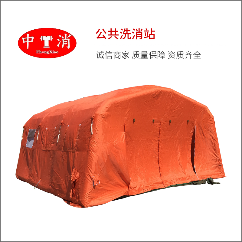 公共洗消站