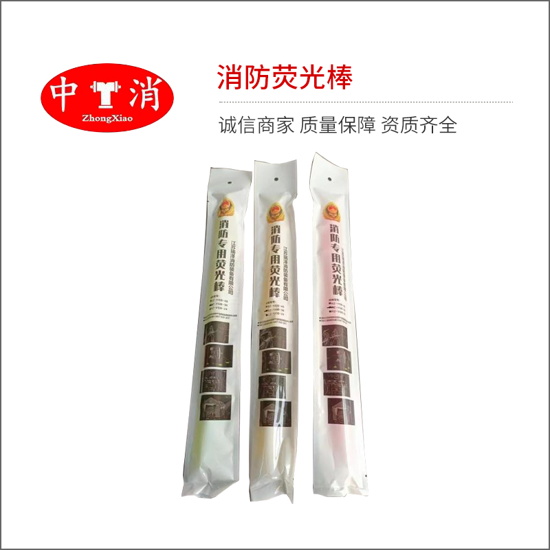 消防荧光棒